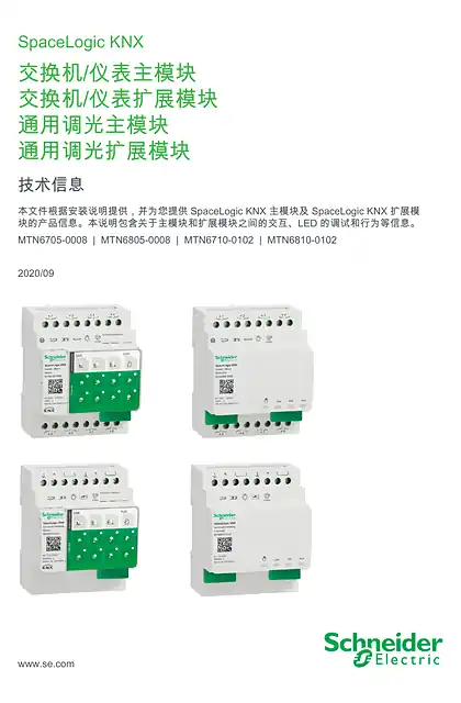 schneider施耐德SpaceLogic KNX_ 技术信息_ ZH